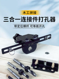 沃一多功能三合一开孔器家具拼接板式家具开孔器原木榫中心开孔器