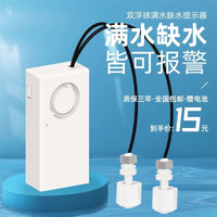 Water Shortage Alarm for Water Tank, Solar Water Heater, Fish Pond, Seafood Truck, Water Tower, Liquid Level Full Overflow High Low