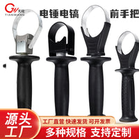 Thickened Auxiliary Front Handle for Impact Drill, Electric Hammer, and Electric Pick