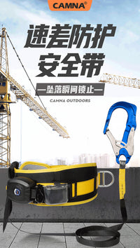 坎乐高空作业速差式单腰安全带防坠落套装工地户外施工电工保险带