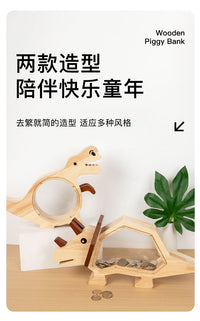 简约木质儿童存钱罐家居可爱恐龙造型储蓄罐桌面硬币存储摆件收纳