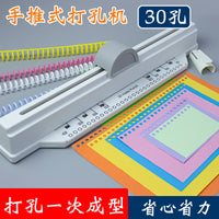 通用活页打孔器30孔手动B5线圈试卷办公票据打孔机A526台账孔学生