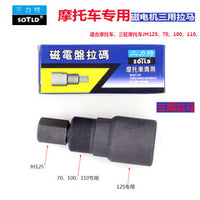 摩托车维修小链条拆链器时规链 正时链小拆卸器小链条拆装工具 拆链器+2个顶针