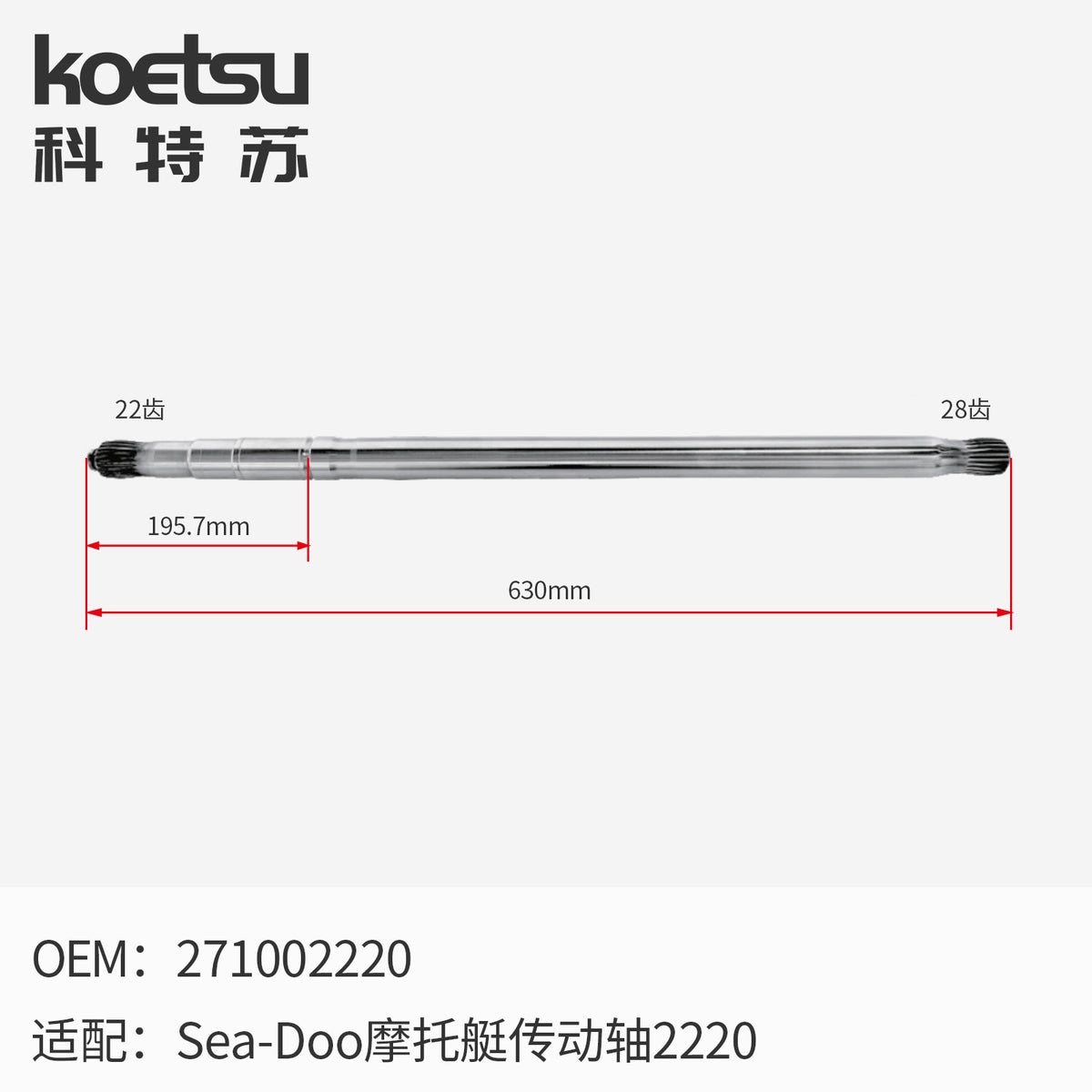 Drive Shaft-2220
