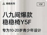八九间Y5F学习椅子青少年中学生人体工学写字专用办公书桌电脑椅