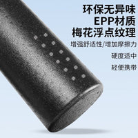 EPP Solid Foam Roller for Deep Muscle Relaxation and Leg Shaping