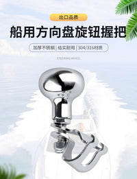 方向盘旋钮/方向球/游艇船用方向盘辅助器不锈钢铸造316材质