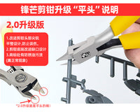 锋芒单刃剪钳 超薄碳素钢模型钳高达模型工具军模素组拼装水口钳