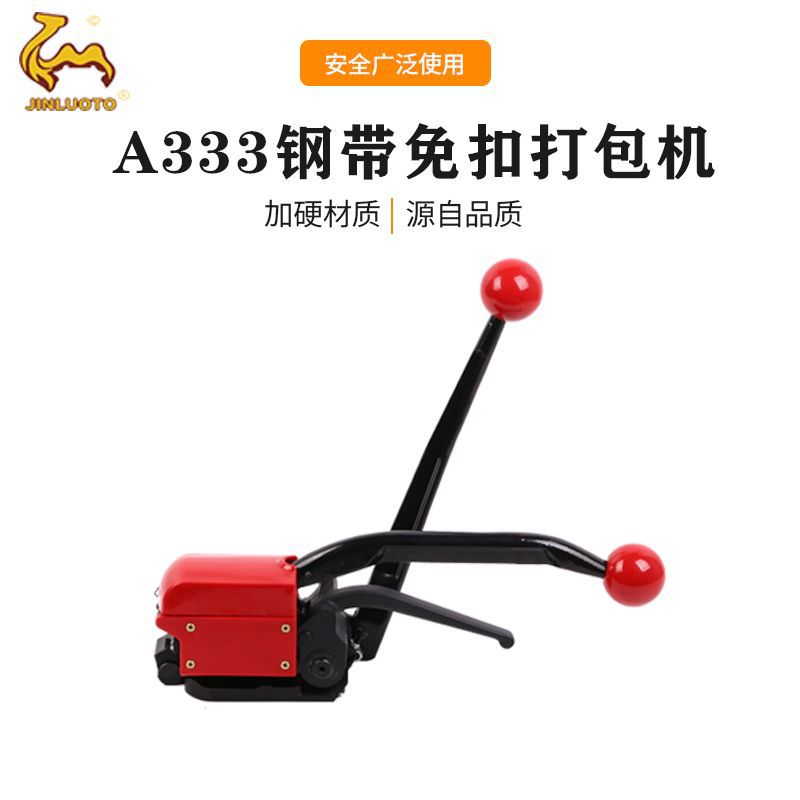 A333钢带手动打包机全自动免扣烤蓝帯16-19mm手提式铁皮收紧器