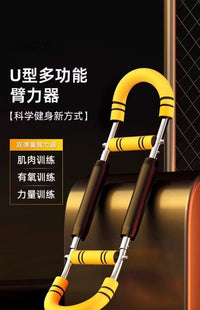 家用运动健身器材锻炼训练器多功能U型臂力器可调节练胸肌神器