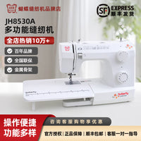 蝴蝶牌电动多功能家用缝纫机JH8230A8530A锁边自动衣车缝衣机吃厚 国标