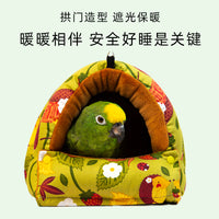 加厚鹦鹉保暖鸟窝鸟巢保温睡窝鸟屋吊床牡丹玄凤过冬神器Fatbird