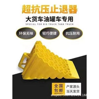 停车阻挡器塑料防滑便捷式汽车轮胎停车楔货车止退器轮汽车防滑块