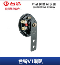 台铃电动车原装厂V1V6车型原厂喇叭四线48V60V通用大声音鸣笛防水