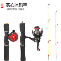 冬钓竿套装迷你冰钓竿全套钓鱼冰钓杆小筏钓竿冬季钓鱼竿