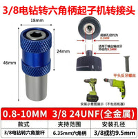快脱自锁M10螺纹3/8-24改六角柄接头 手电钻转起子机转换头连接杆.