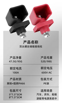 100A红黑对装双头储能接线柱 新能源锂电池连接器外壳接线端子