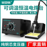 工厂直销可调温家用维修焊接60W电烙铁 安立信AL01恒温数显焊台