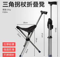 Steel Folding Stool Walking Stick with Triangle Support