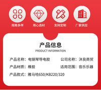电子琴导电胶650/KB220/320适配琴键配件硅胶导电胶