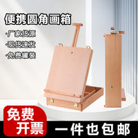 Rounded Corner Beech Wood Desktop Easel for Artists