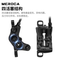 MEROCA四活塞油压碟刹自行车制动器碟刹山地自行车夹器液压油刹