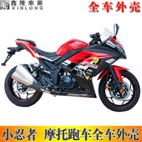 摩托跑车宝雕小忍者R1234500战隼全车塑料烤漆外壳头罩挡泥风大板