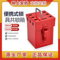 工业安全锁具便携式多人管理6孔储放箱共锁箱
