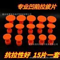 汽车凹陷修复拉片拉条进口材质韧性强冰雹拉片无痕修复工具垫片
