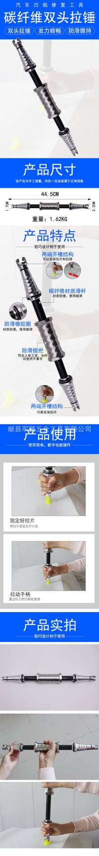 汽车车身凹凸钣金拉锤滑锤凹陷修复专用拉拔器双头拉锤拉拔工具
