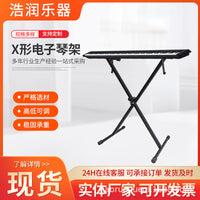 X-Type Double-Tube Keyboard Stand for Piano and Guzheng