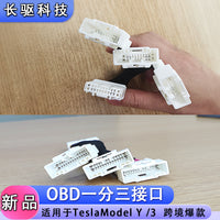 For Tesla Model Y Model 3 Car OBD Splitter 1 to 3 Interface No-Damage Modification