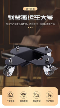 钢琴搬运车大号 厂家批发钢琴三角钢琴辅助轮辅助移动钢琴