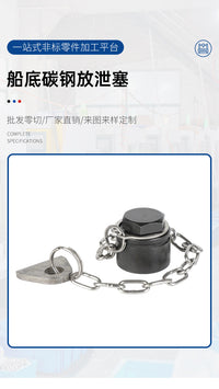 船用放泄塞GB2028-80船底放泄塞带链子碳钢船用放水塞