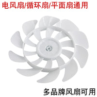 空气循环扇扇叶通用涡轮落地扇配件风扇叶片静音10寸12寸平面扇叶