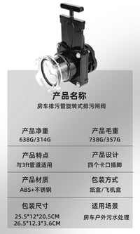 房车排污管配件旋转式排污闸阀内置3英寸透明延长管4个卡口插脚