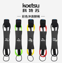 KOETSU科特苏6/7/8/9/10ft英尺冲浪脚绳 7mmSUP划水板TPU桨板直绳