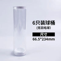 透明羽毛球桶 便携羽毛球桶  羽毛球配件批发默认湾观