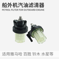 船外机汽油滤清器雅马哈水星铃木百胜四冲通用滤芯舷外机过滤配件
