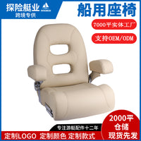 Marine Seat Luxury Waterproof Sun-Proof Upholstered Yacht Pilot Seat