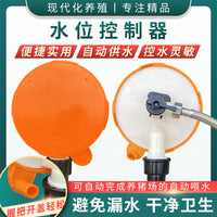 猪用水位控制器养猪用水位计猪用水位器猪用饮水器养猪场自动喂水