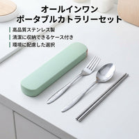 Chopsticks, Spoon, Fork Set with Case, Trio Set, Portable Cutlery Set, Stainless Steel, For Students, Office, Picnic