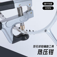 穿线机拉线机工具羽毛球拍护线管压喇叭口工具配件压丁钳热压钳子