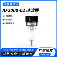 Vacuum Filter AF2000-02 with Oil-Water Separator and Bracket for Air Compressor
