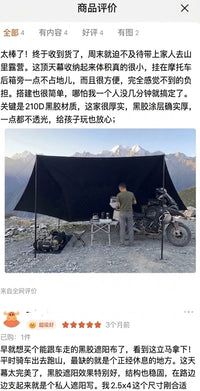 多功能黑胶车边帐摩旅侧边天幕帐篷轻便携简易多功能露营摩旅装备