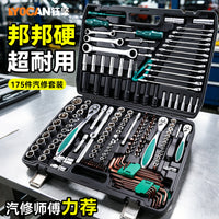 175件套维修工具汽修套筒套装 工业级升级加厚铬钒钢汽修套筒套装