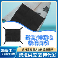 新款夏季海边沙滩冲浪板收纳袋简易便携方便可收纳网格袋桨板配件