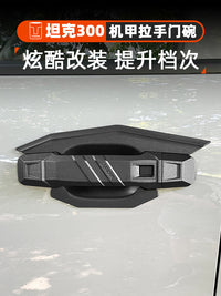 坦克300机甲风门碗改装魏派WEY装饰品车门拉手把手贴防刮蹭配件
