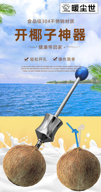 跨境便携式开椰子神器家用开椰器椰子打孔取肉工具手动青椰开壳器