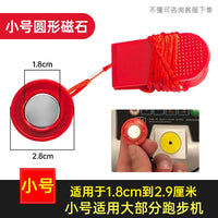 跑步机安全锁/安全开关/启动钥匙/急停开关/安全锁扣/吸铁石